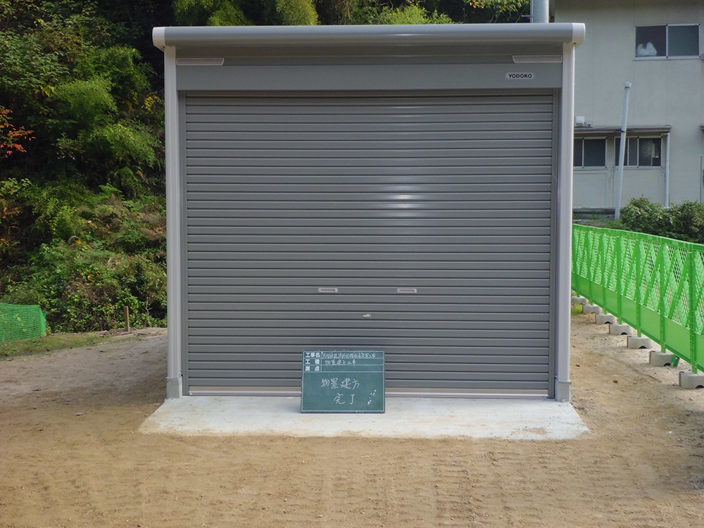 和木町大谷地区消防団機材庫設置
