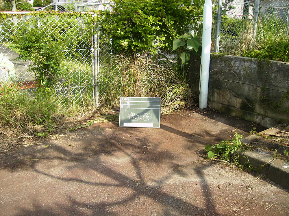 ポンプ場不要材搬出