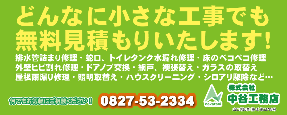 無料見積もりいたします